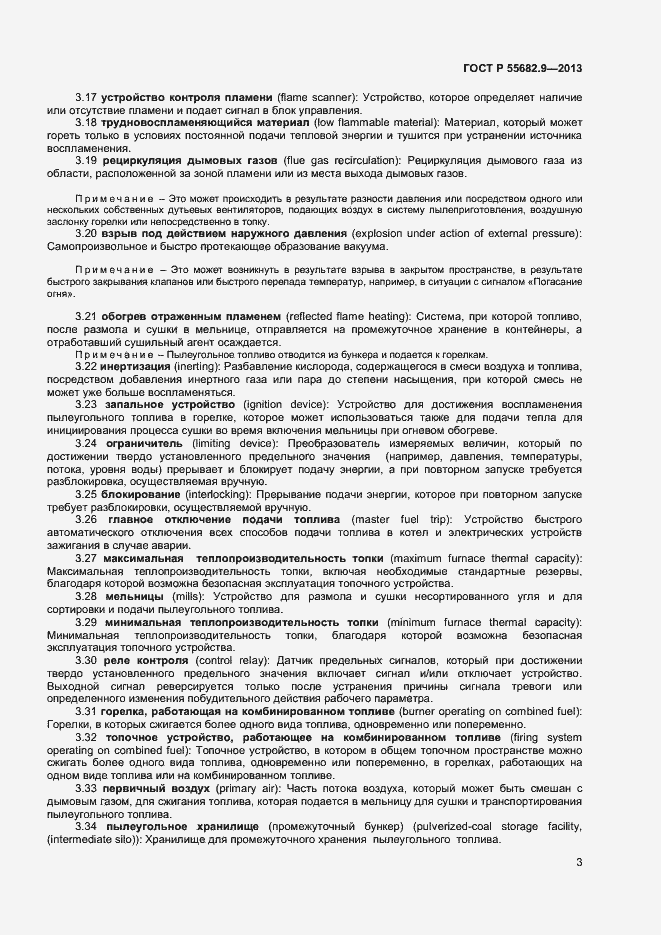 Страница 6 ГОСТ Р 55682.9-2013