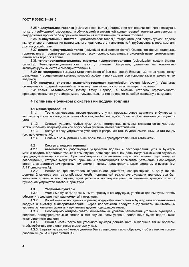 Страница 7 ГОСТ Р 55682.9-2013