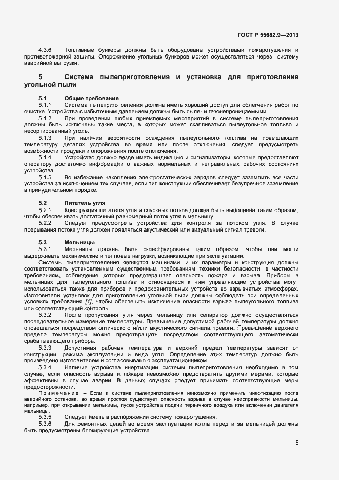 Страница 8 ГОСТ Р 55682.9-2013