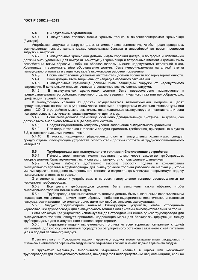 Страница 9 ГОСТ Р 55682.9-2013