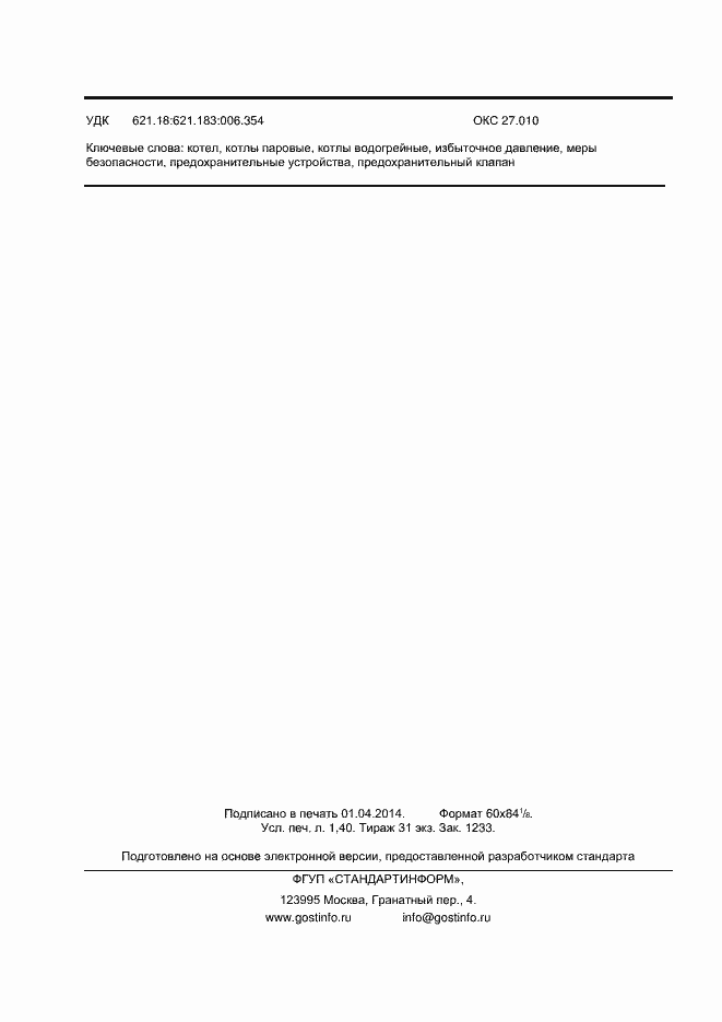 Страница 11 ГОСТ Р 55682.10-2013