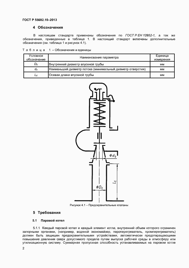 Страница 5 ГОСТ Р 55682.10-2013