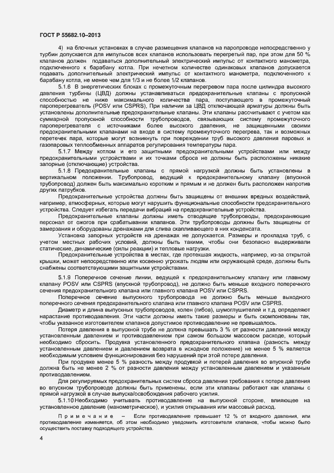 Страница 7 ГОСТ Р 55682.10-2013