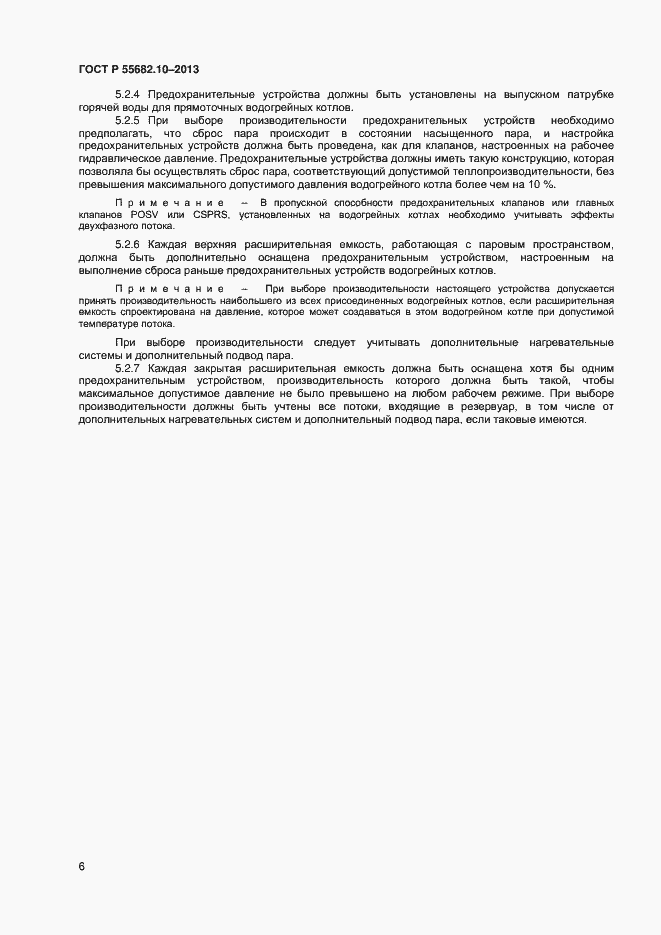 Страница 9 ГОСТ Р 55682.10-2013