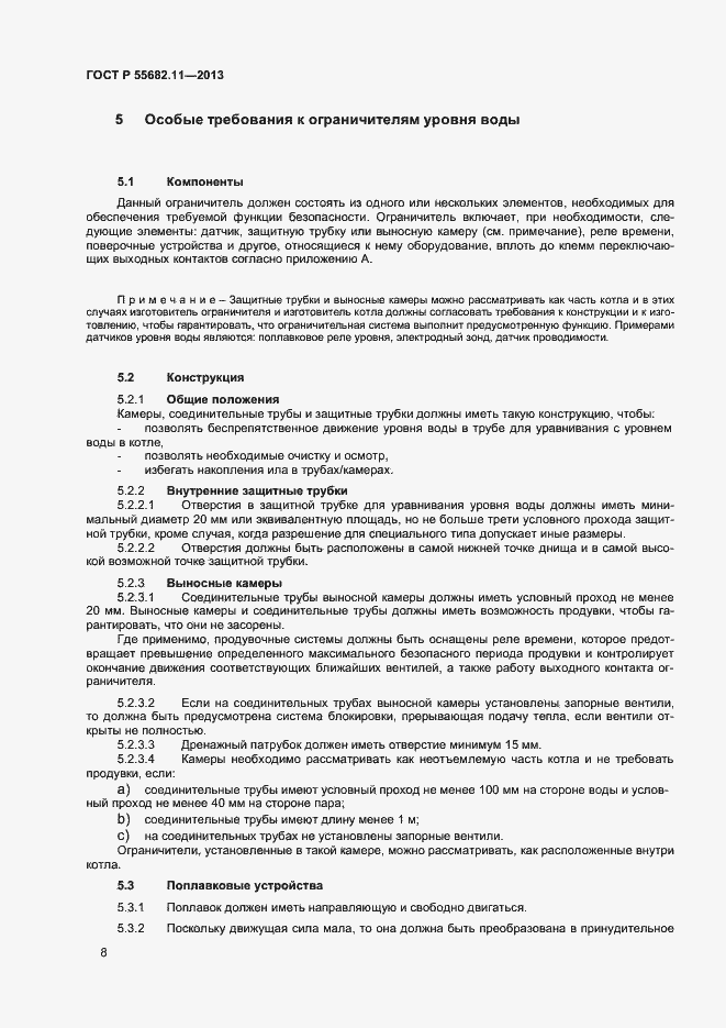 Страница 12 ГОСТ Р 55682.11-2013