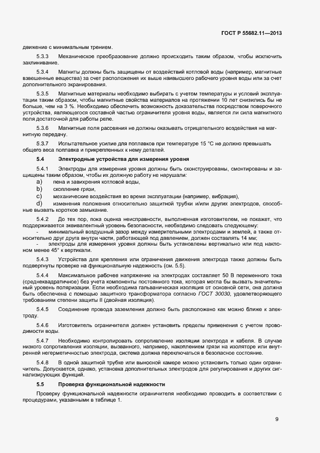 Страница 13 ГОСТ Р 55682.11-2013