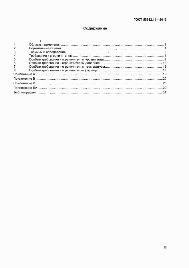 Страница 3 ГОСТ Р 55682.11-2013