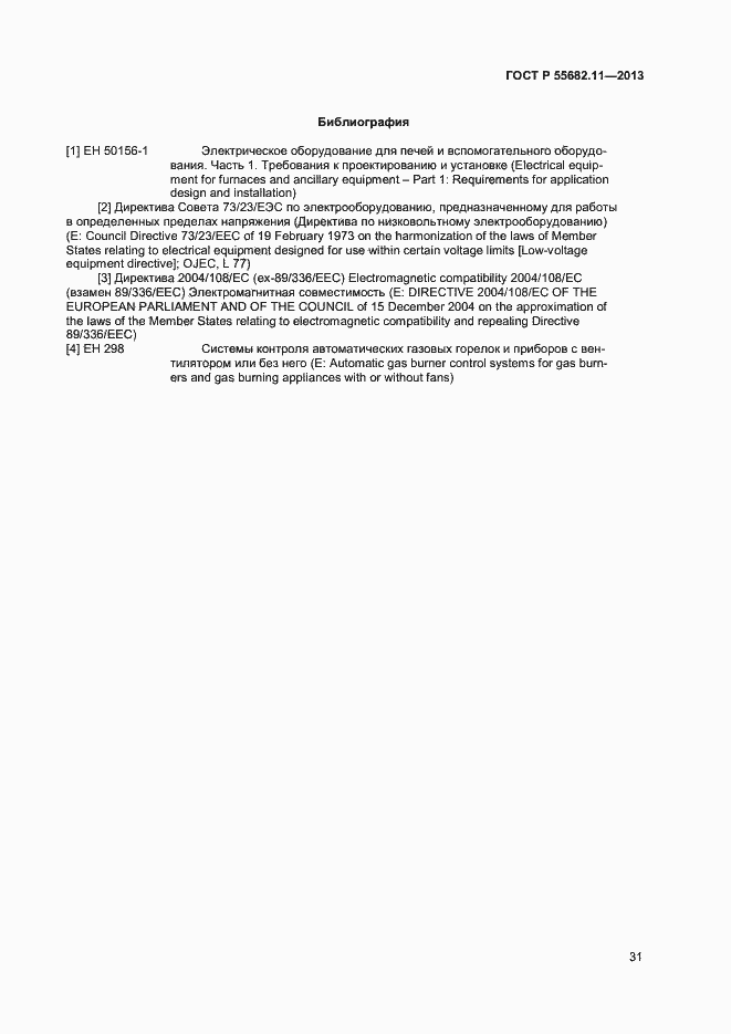 Страница 35 ГОСТ Р 55682.11-2013