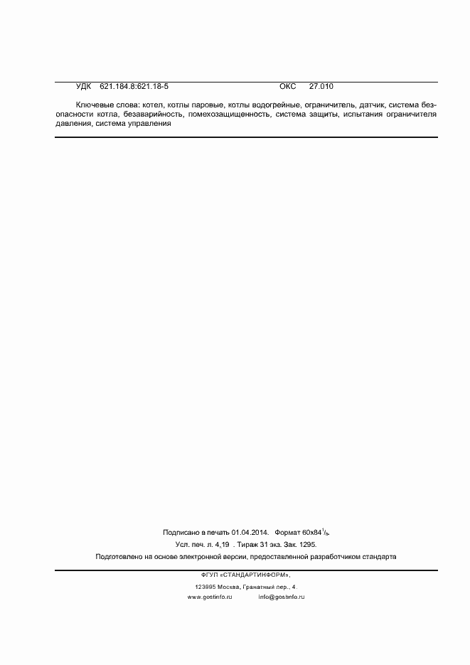 Страница 36 ГОСТ Р 55682.11-2013