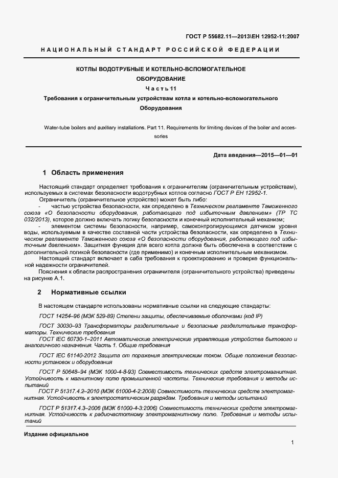 Страница 5 ГОСТ Р 55682.11-2013