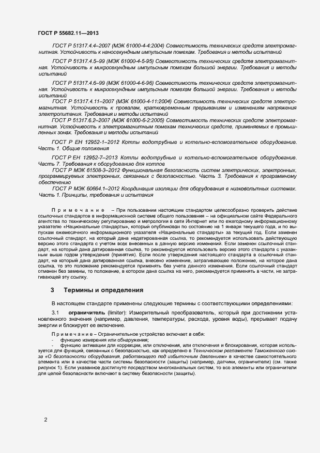 Страница 6 ГОСТ Р 55682.11-2013