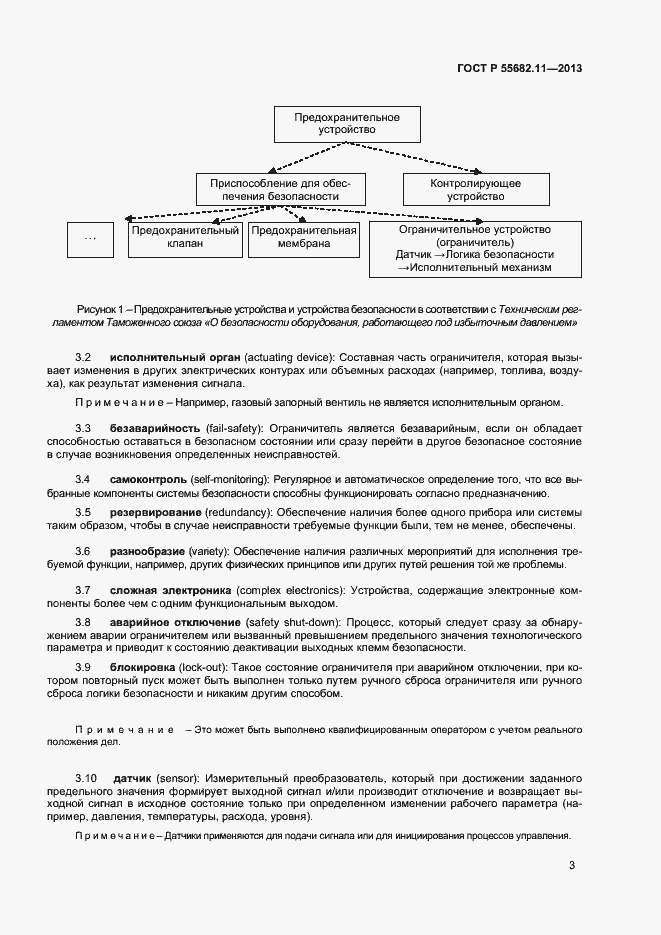 Страница 7 ГОСТ Р 55682.11-2013