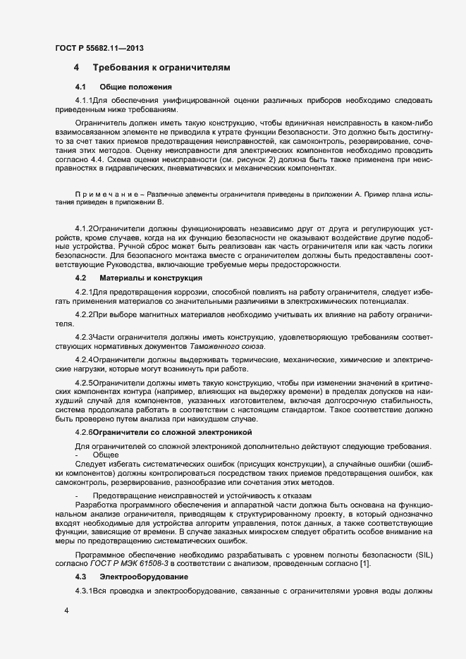 Страница 8 ГОСТ Р 55682.11-2013