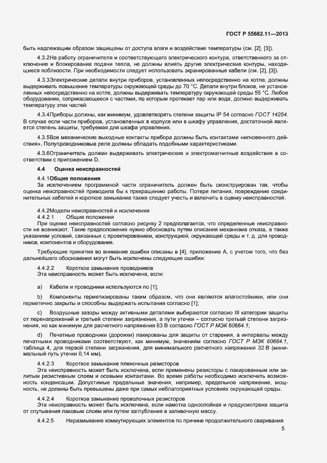 Страница 9 ГОСТ Р 55682.11-2013