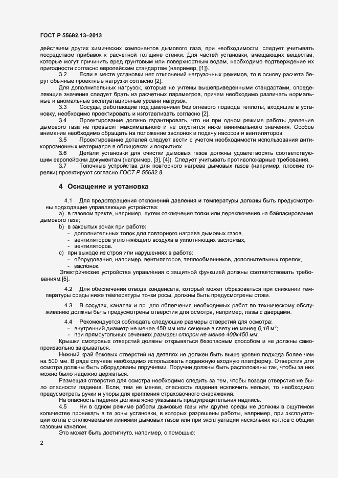 Страница 5 ГОСТ Р 55682.13-2013