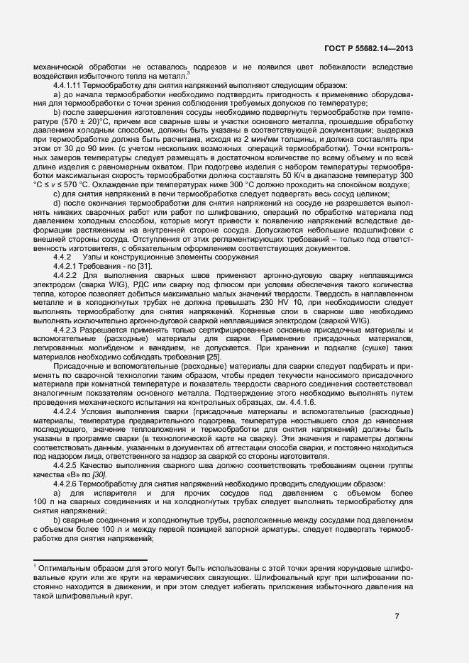 Страница 10 ГОСТ Р 55682.14-2013