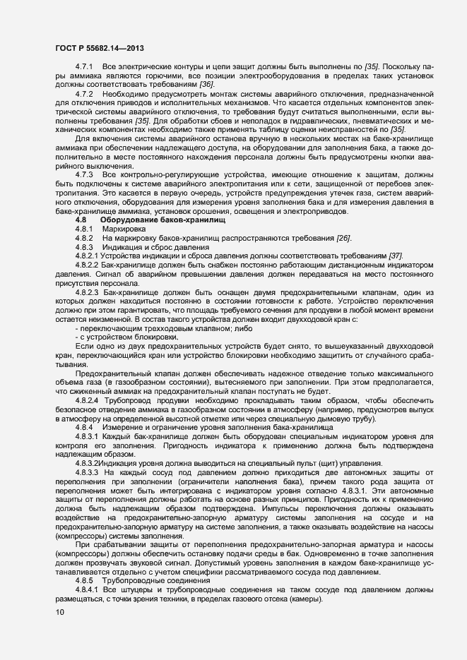 Страница 13 ГОСТ Р 55682.14-2013