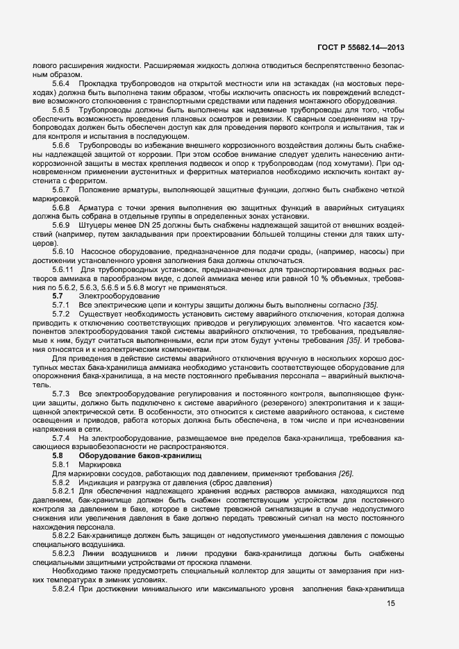 Страница 18 ГОСТ Р 55682.14-2013