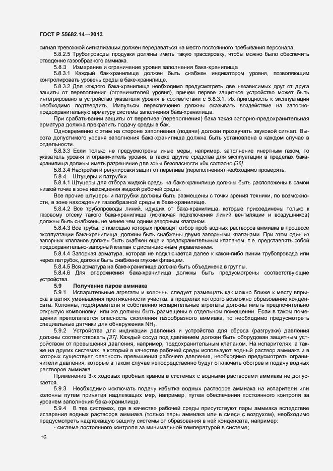 Страница 19 ГОСТ Р 55682.14-2013