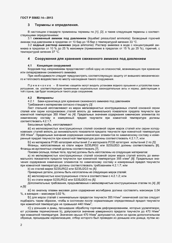 Страница 5 ГОСТ Р 55682.14-2013