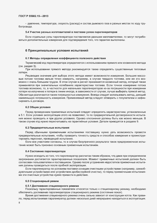 Страница 12 ГОСТ Р 55682.15-2013