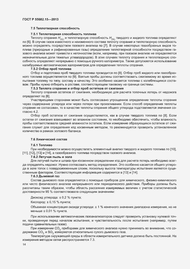 Страница 18 ГОСТ Р 55682.15-2013