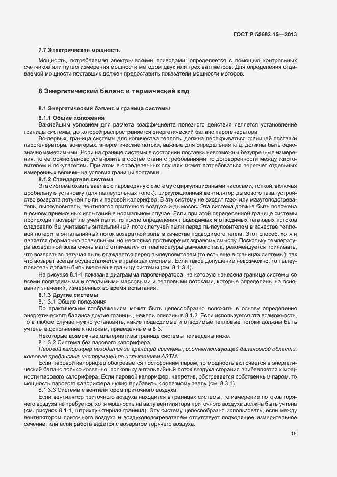 Страница 19 ГОСТ Р 55682.15-2013
