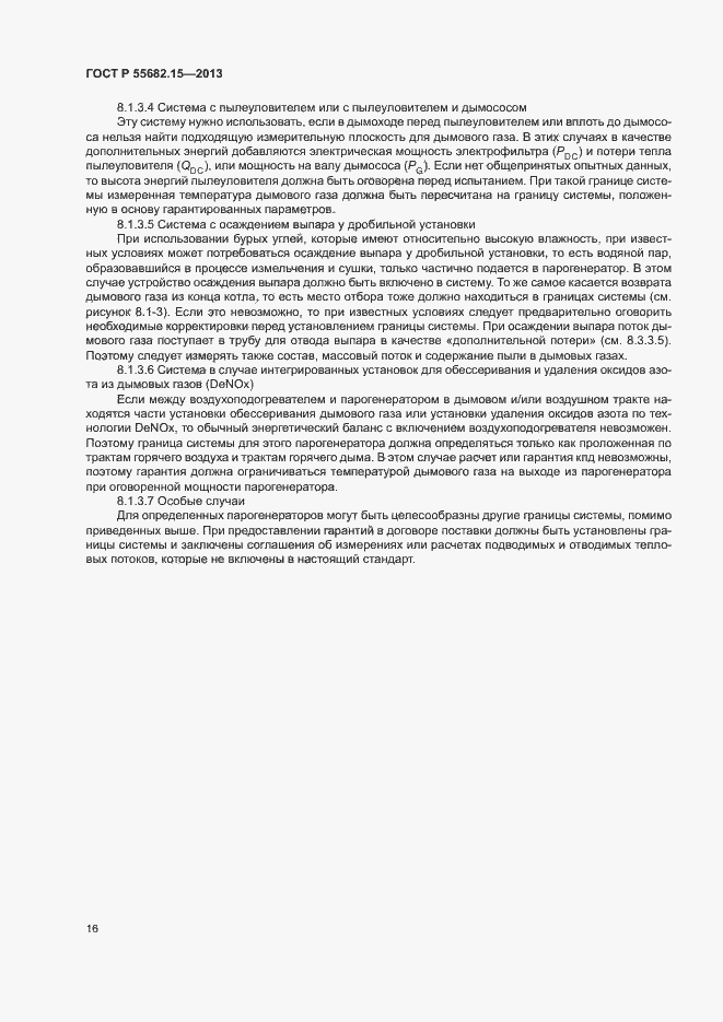 Страница 20 ГОСТ Р 55682.15-2013