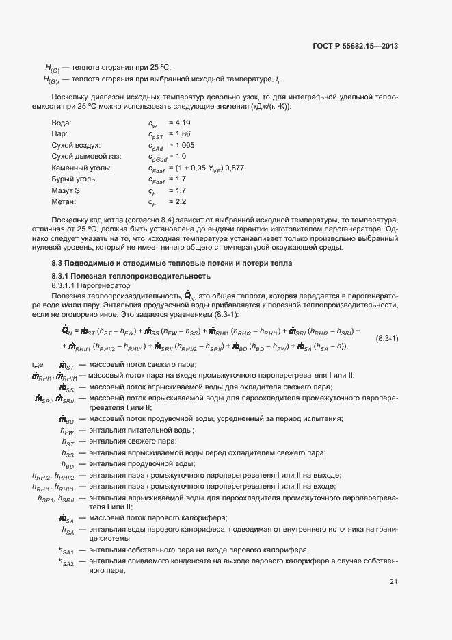 Страница 25 ГОСТ Р 55682.15-2013