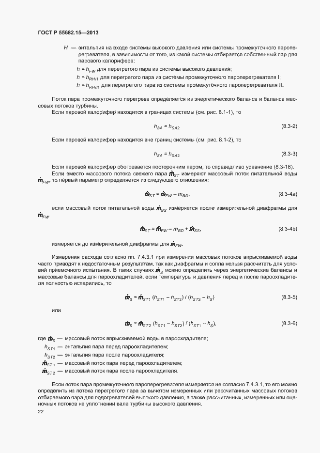 Страница 26 ГОСТ Р 55682.15-2013