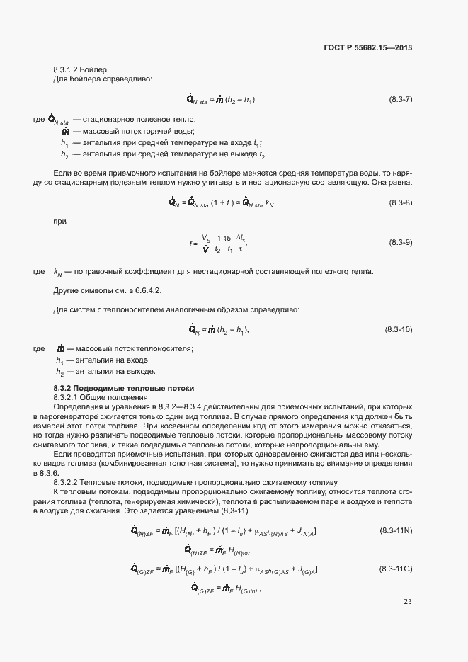 Страница 27 ГОСТ Р 55682.15-2013