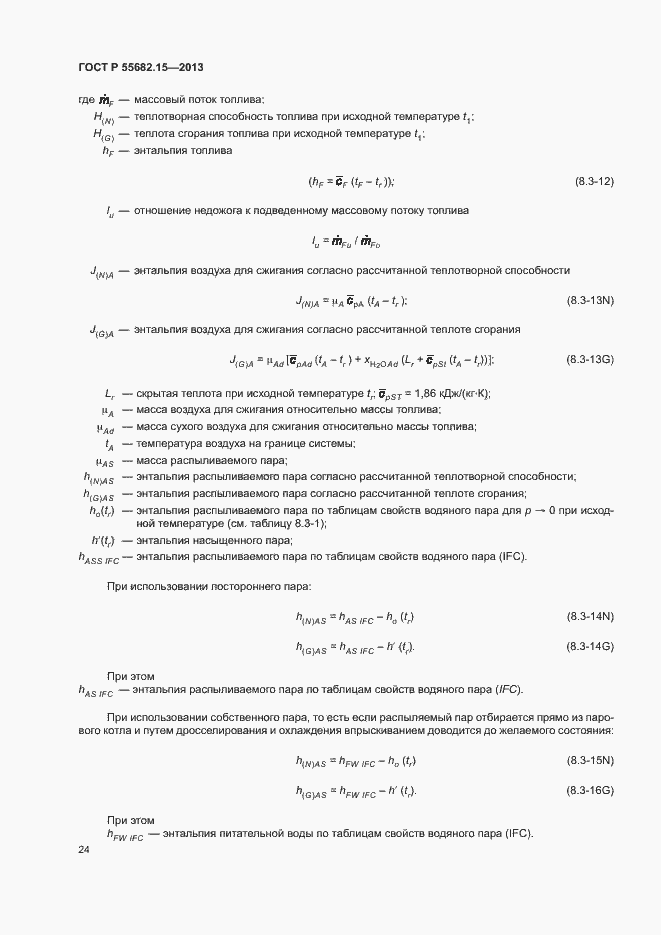 Страница 28 ГОСТ Р 55682.15-2013