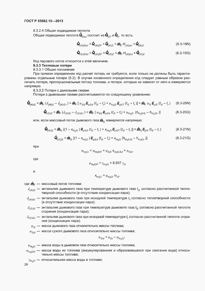 Страница 30 ГОСТ Р 55682.15-2013