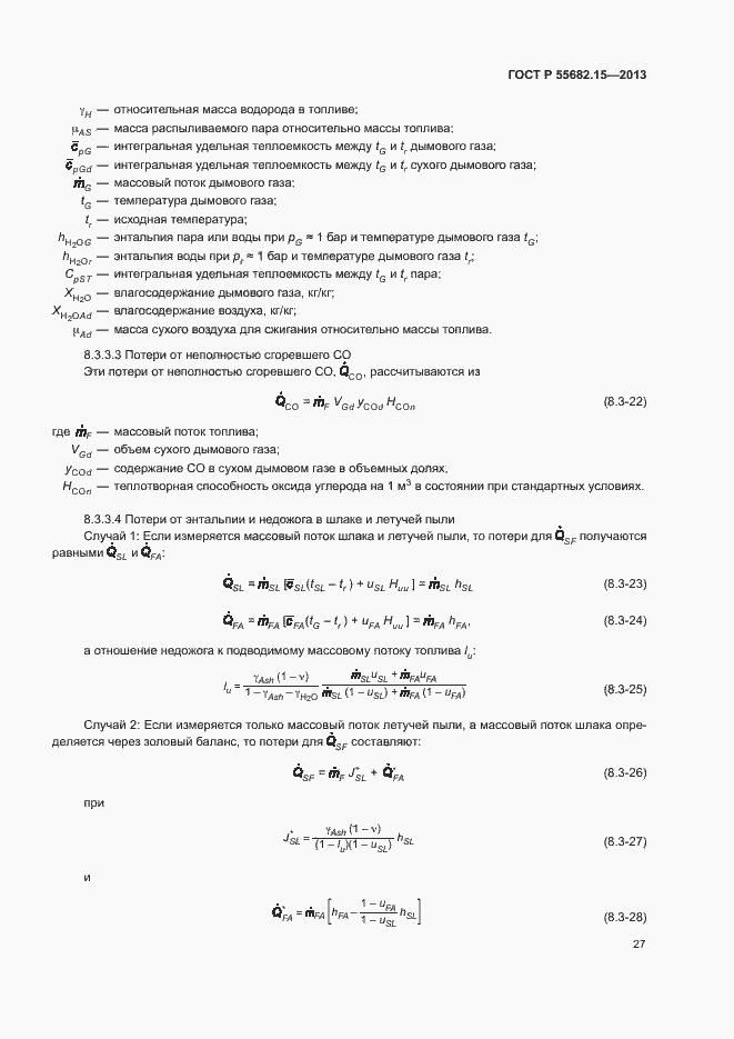 Страница 31 ГОСТ Р 55682.15-2013