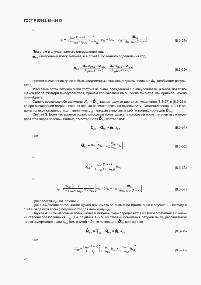 Страница 32 ГОСТ Р 55682.15-2013