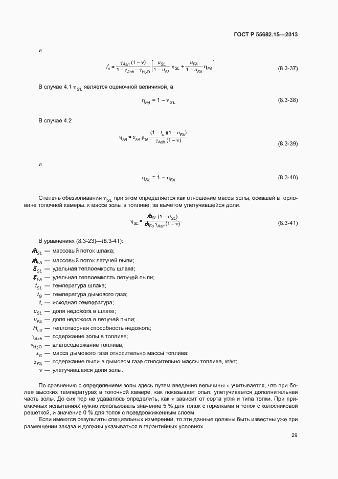 Страница 33 ГОСТ Р 55682.15-2013