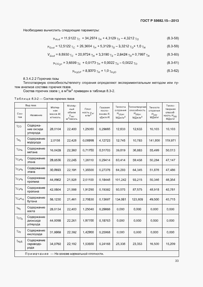 Страница 37 ГОСТ Р 55682.15-2013