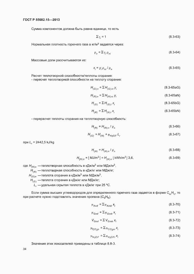 Страница 38 ГОСТ Р 55682.15-2013