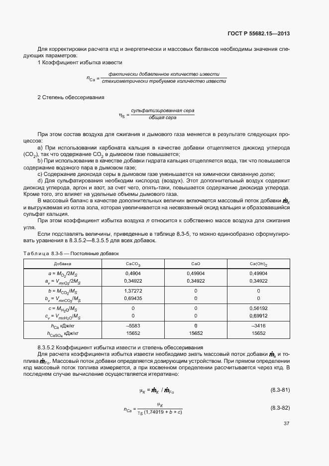 Страница 41 ГОСТ Р 55682.15-2013