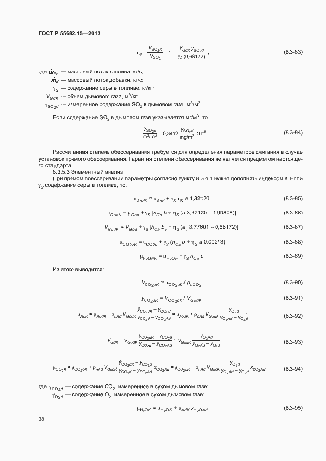 Страница 42 ГОСТ Р 55682.15-2013