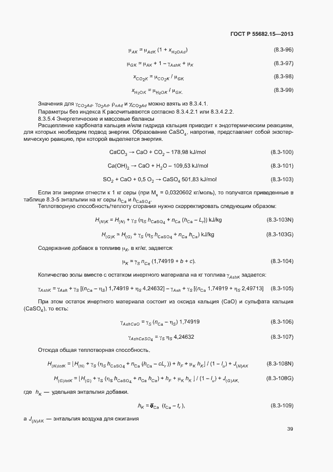 Страница 43 ГОСТ Р 55682.15-2013