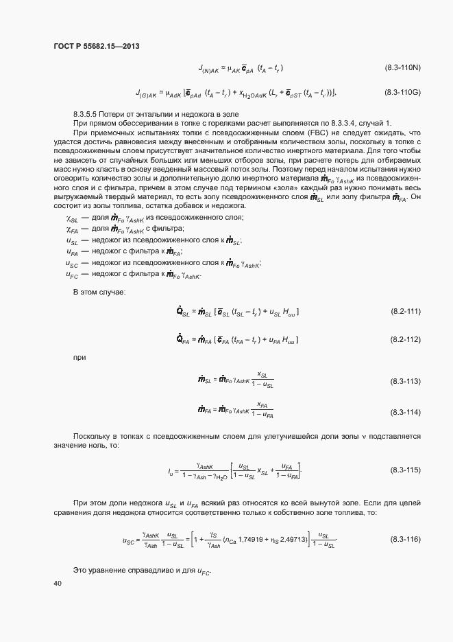 Страница 44 ГОСТ Р 55682.15-2013