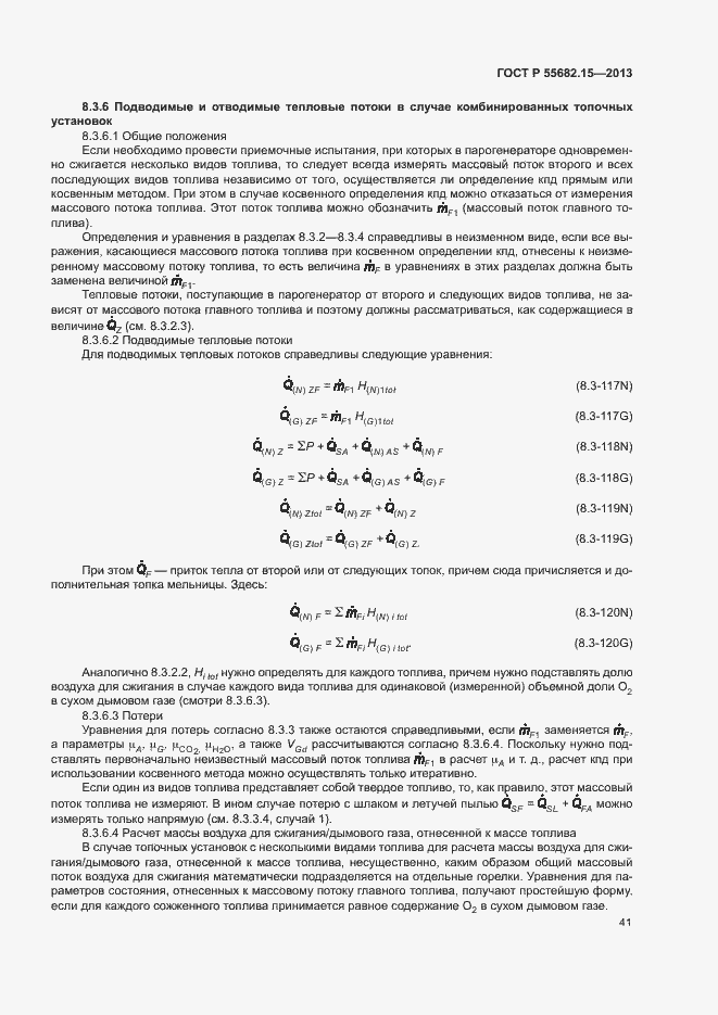 Страница 45 ГОСТ Р 55682.15-2013