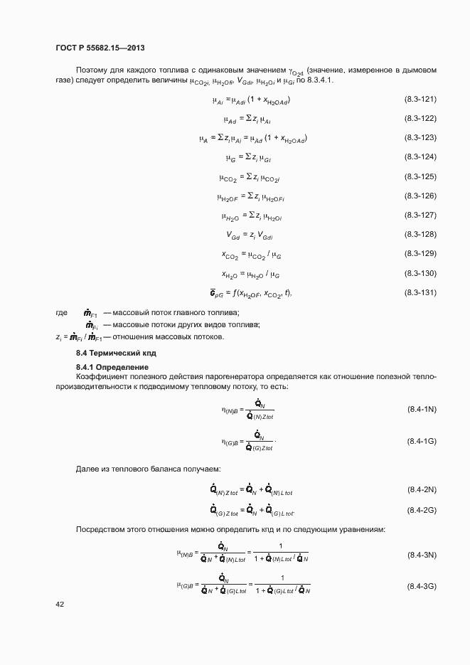 Страница 46 ГОСТ Р 55682.15-2013