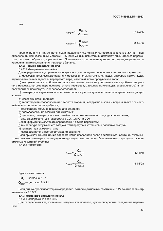 Страница 47 ГОСТ Р 55682.15-2013