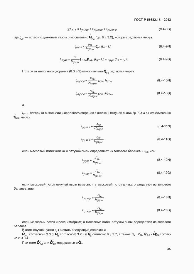 Страница 49 ГОСТ Р 55682.15-2013