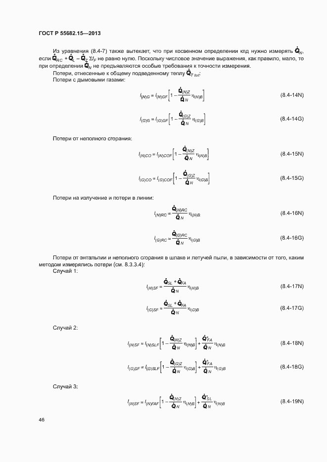 Страница 50 ГОСТ Р 55682.15-2013
