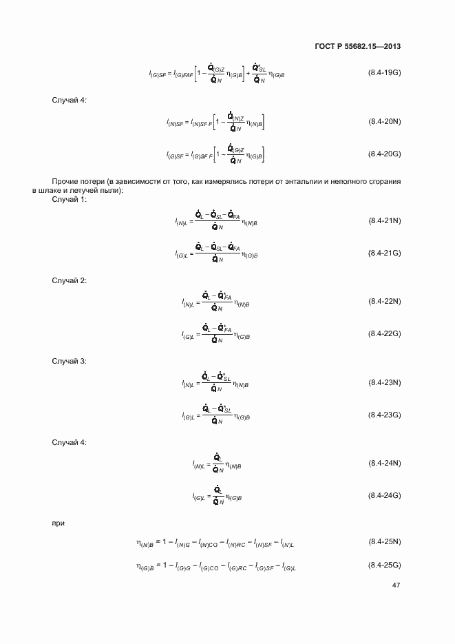 Страница 51 ГОСТ Р 55682.15-2013