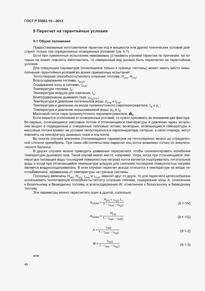 Страница 52 ГОСТ Р 55682.15-2013