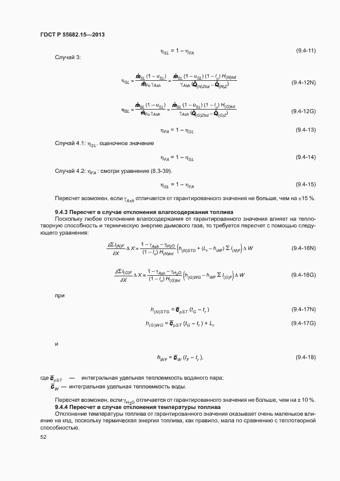 Страница 56 ГОСТ Р 55682.15-2013